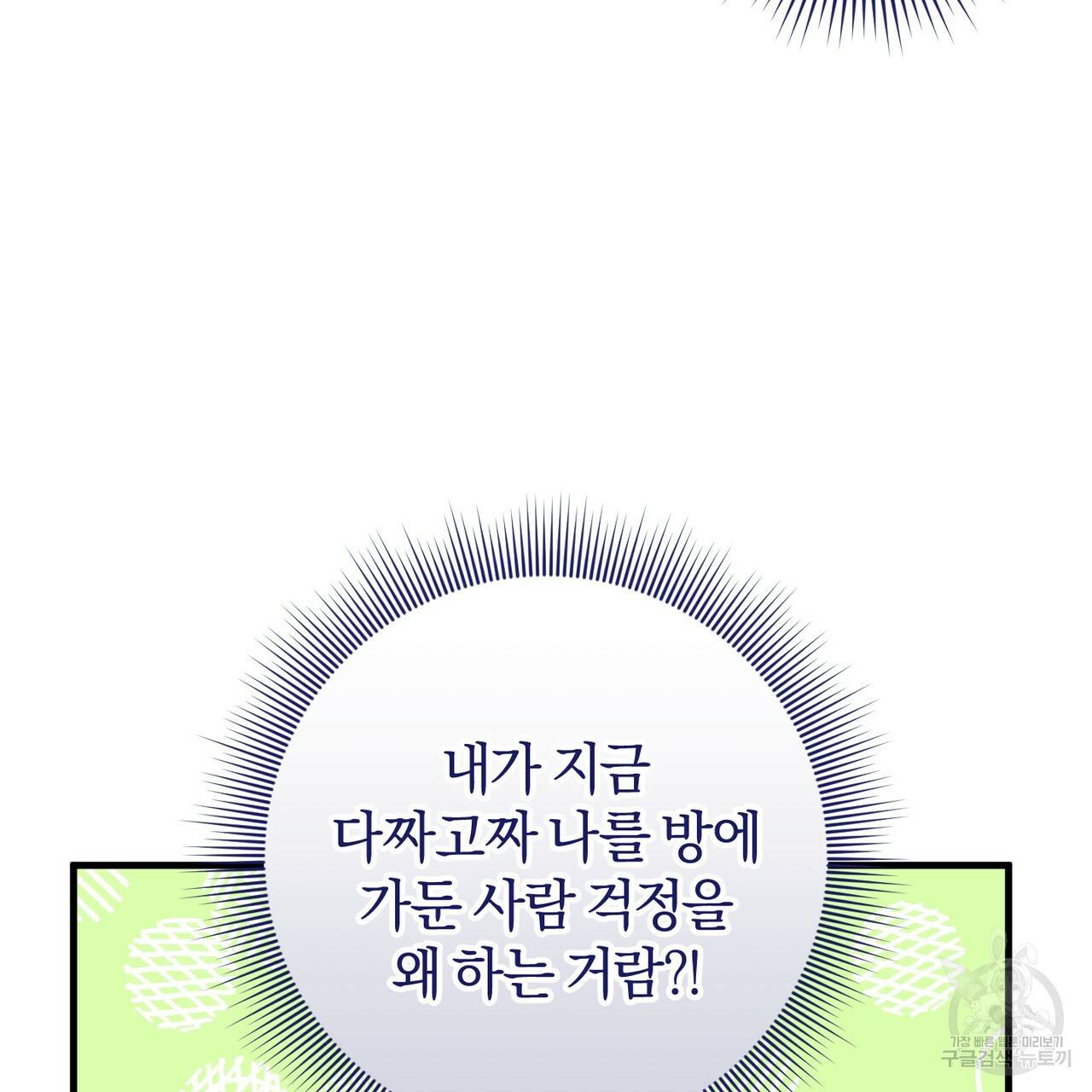 맛본 김에 꿀꺽! 26화 92