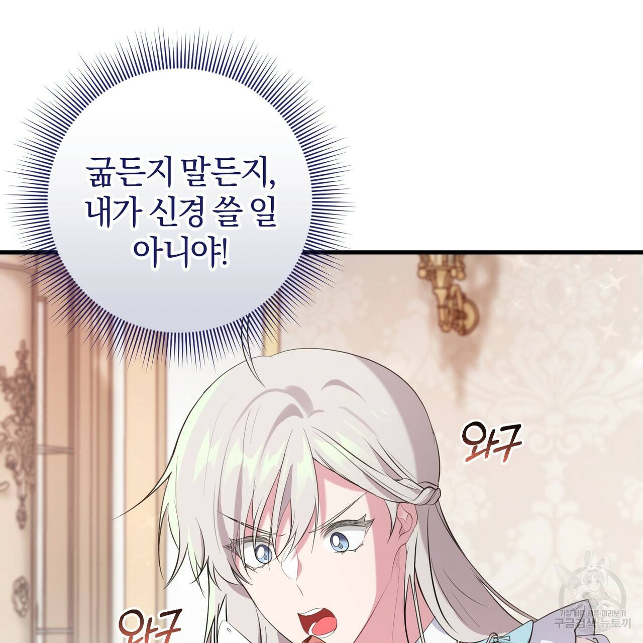 맛본 김에 꿀꺽! 26화 94