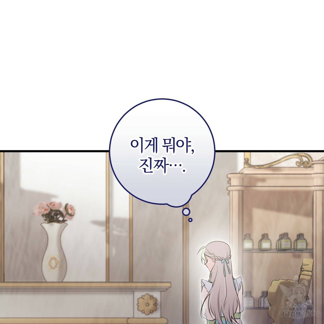 맛본 김에 꿀꺽! 26화 98