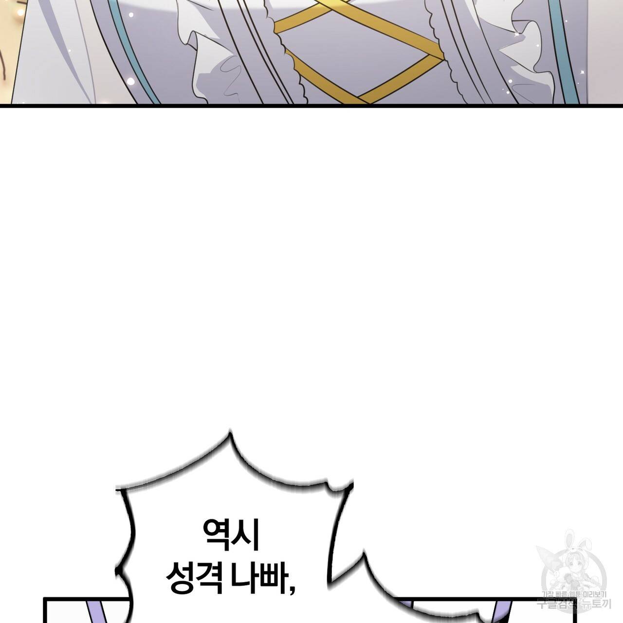 맛본 김에 꿀꺽! 26화 103