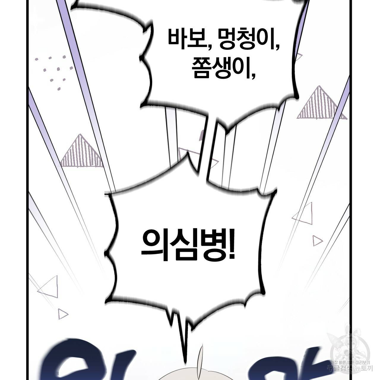 맛본 김에 꿀꺽! 26화 104