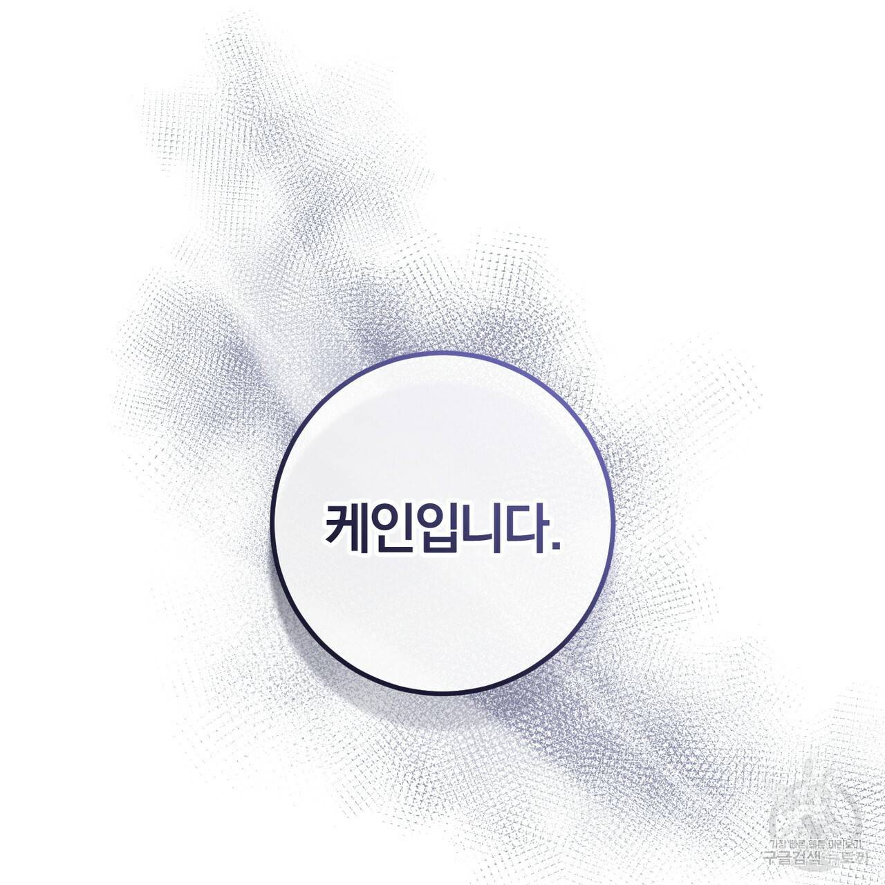 맛본 김에 꿀꺽! 26화 112