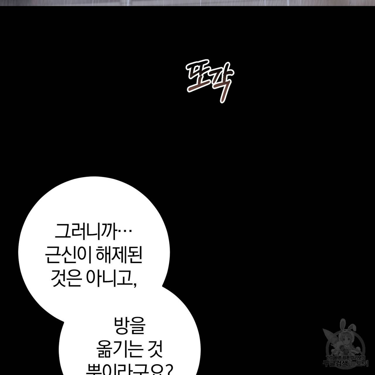 맛본 김에 꿀꺽! 26화 115