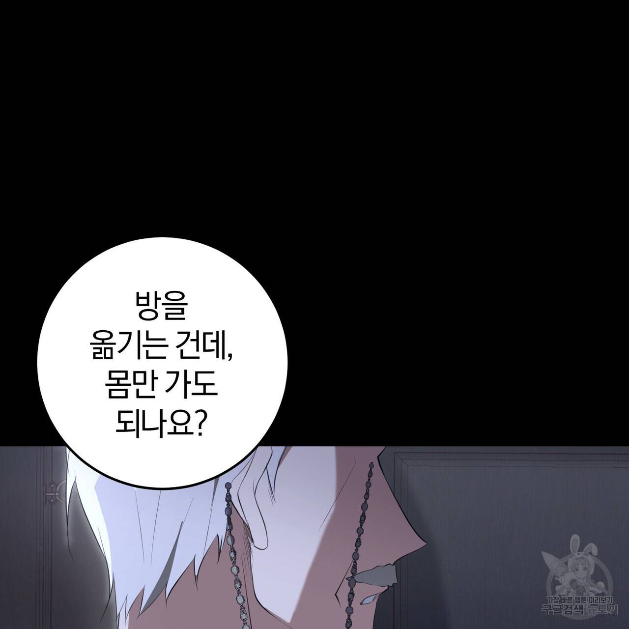 맛본 김에 꿀꺽! 26화 118