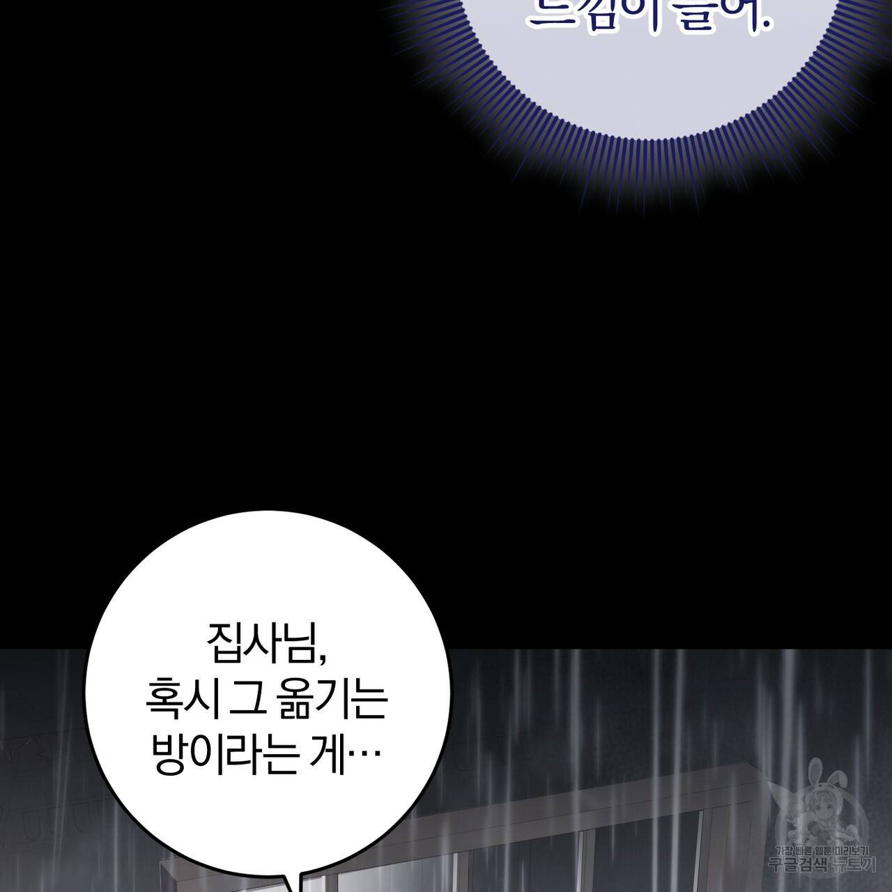 맛본 김에 꿀꺽! 26화 122
