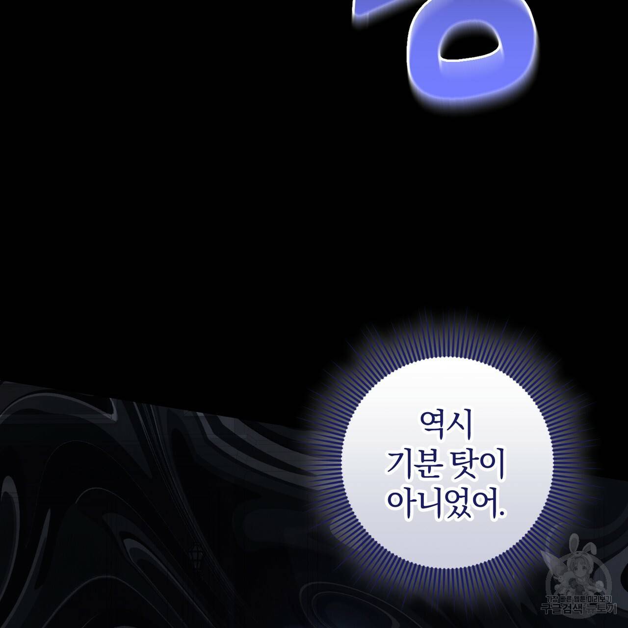 맛본 김에 꿀꺽! 26화 131