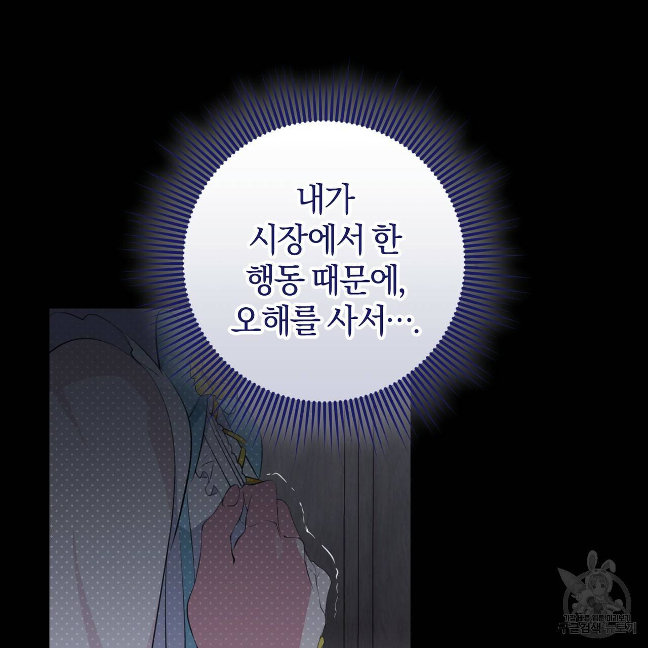 맛본 김에 꿀꺽! 26화 133