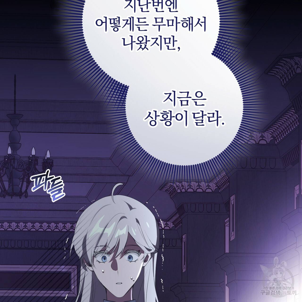 맛본 김에 꿀꺽! 26화 135