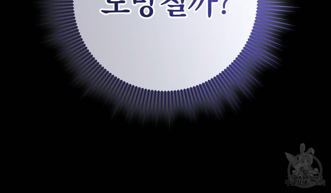 맛본 김에 꿀꺽! 26화 142