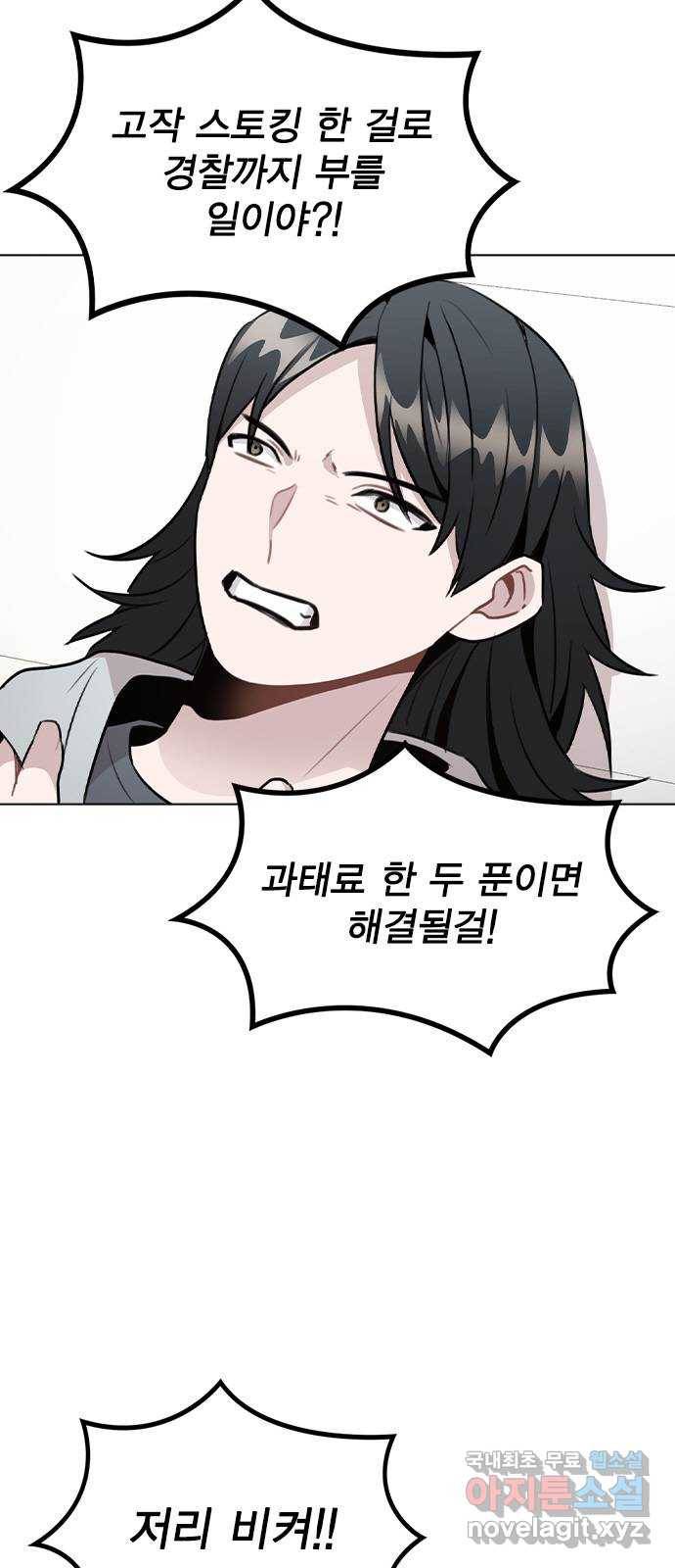 이게 아닌데 46. 상황 역전! 2