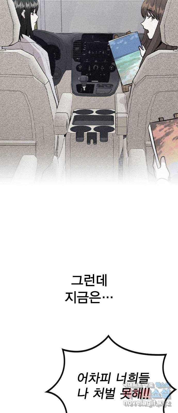 이게 아닌데 46. 상황 역전! 6