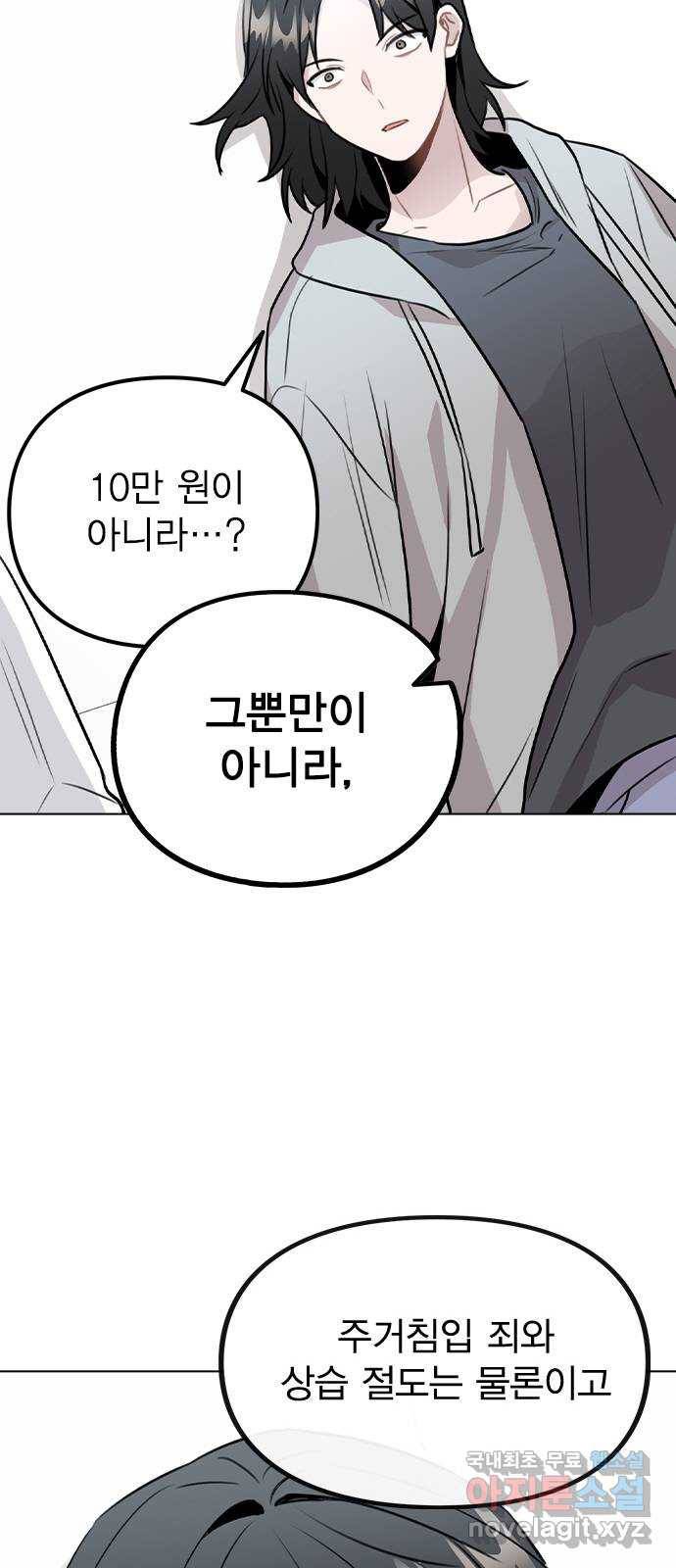 이게 아닌데 46. 상황 역전! 13