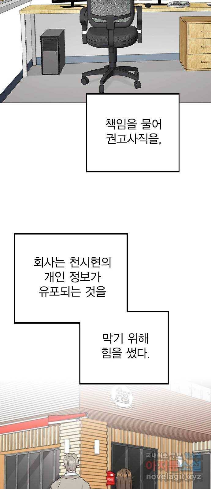 이게 아닌데 46. 상황 역전! 25