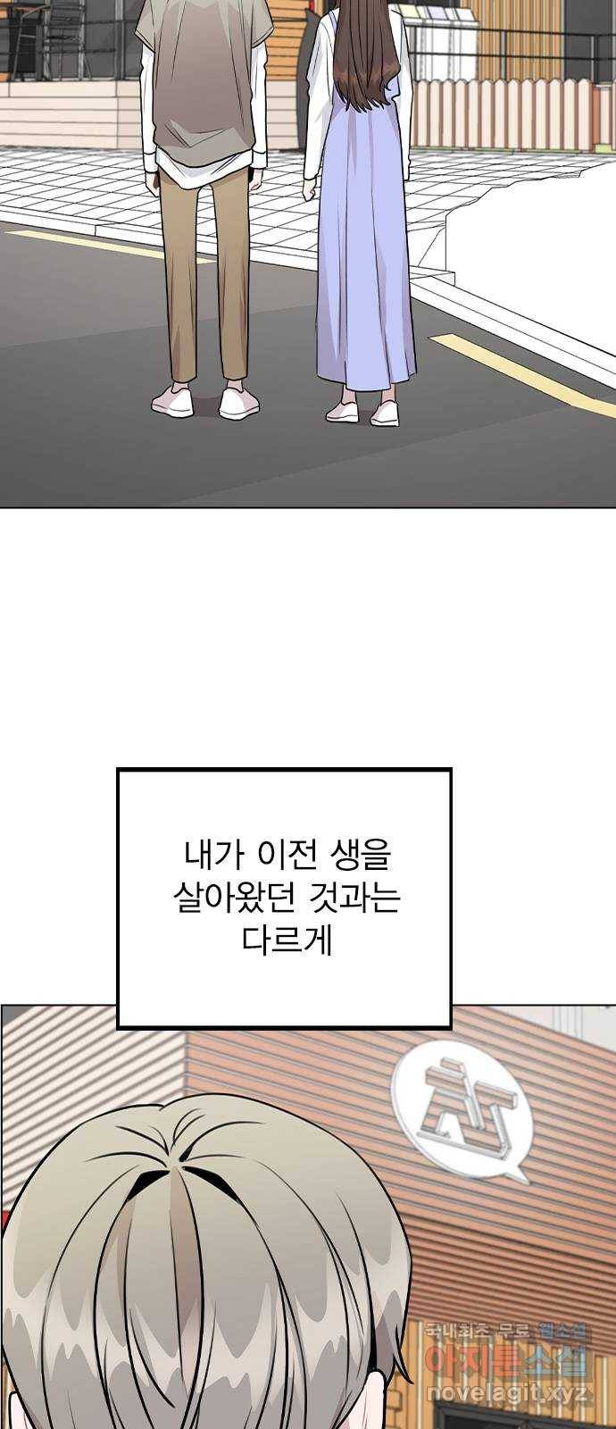 이게 아닌데 46. 상황 역전! 26