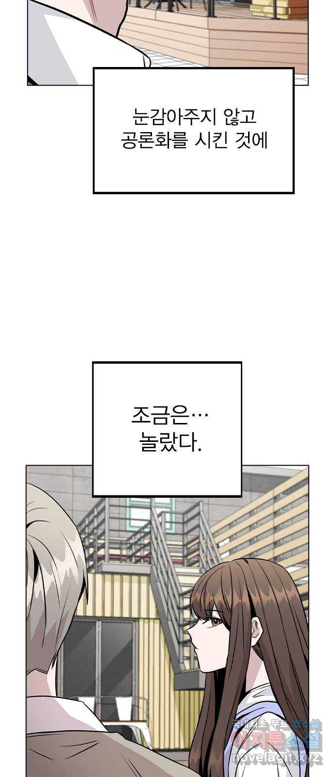 이게 아닌데 46. 상황 역전! 28