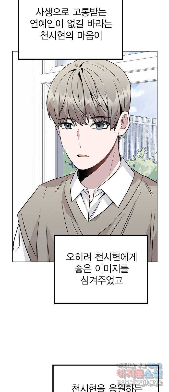 이게 아닌데 46. 상황 역전! 31