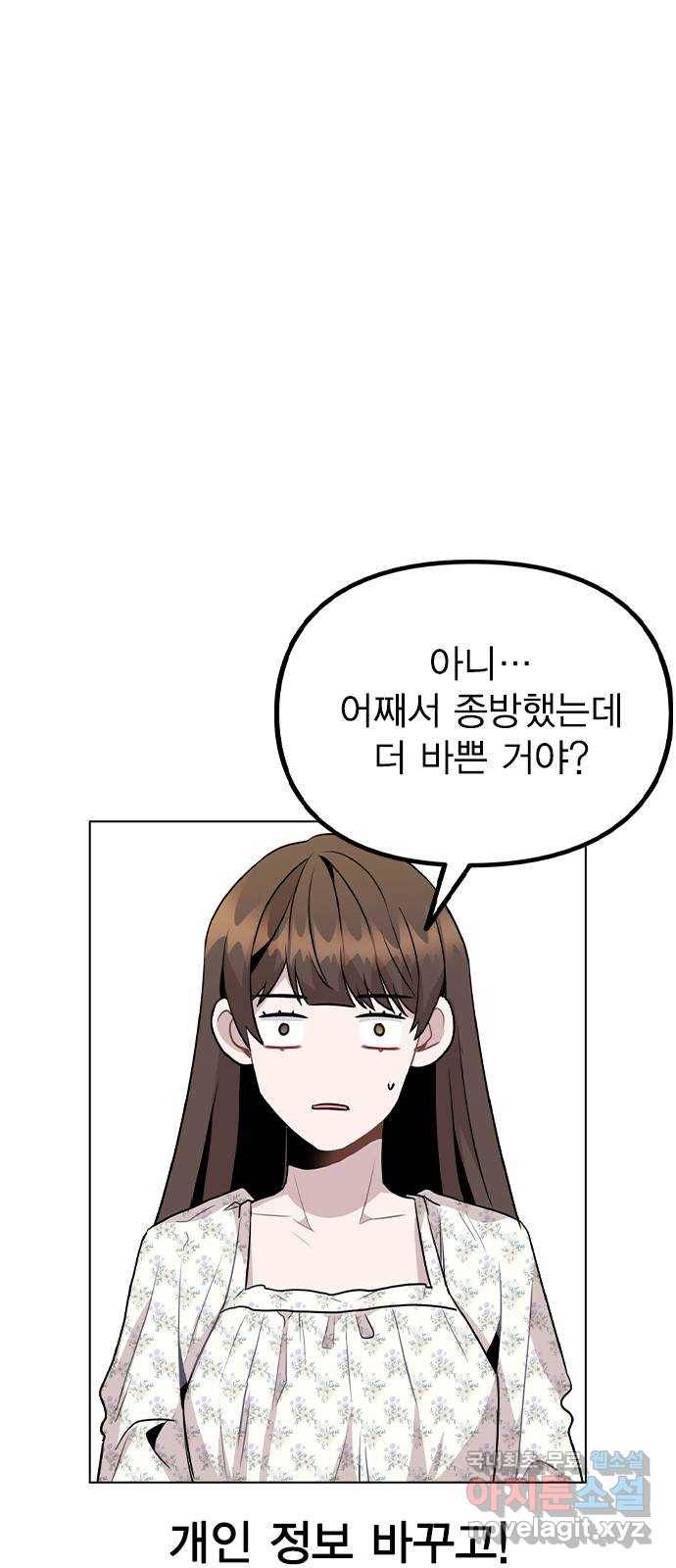 이게 아닌데 46. 상황 역전! 36