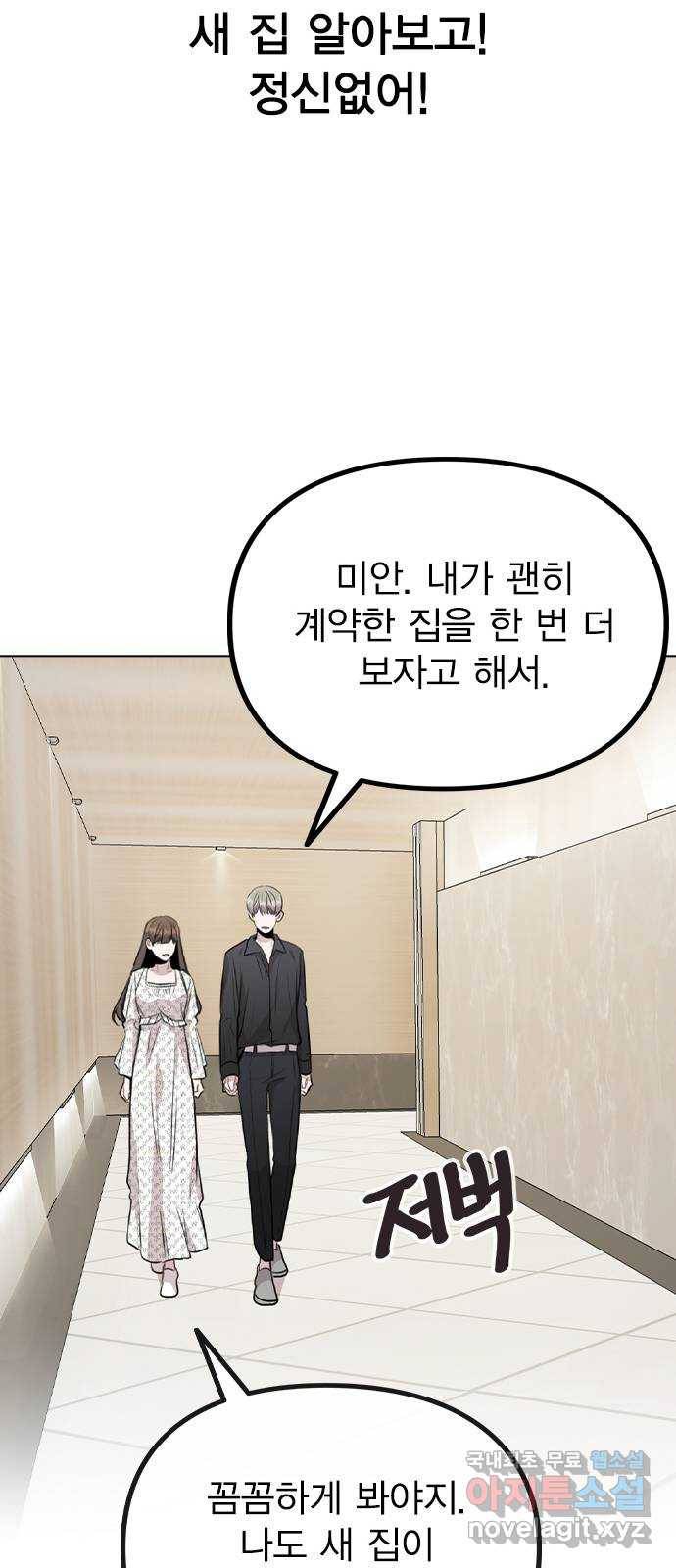 이게 아닌데 46. 상황 역전! 37