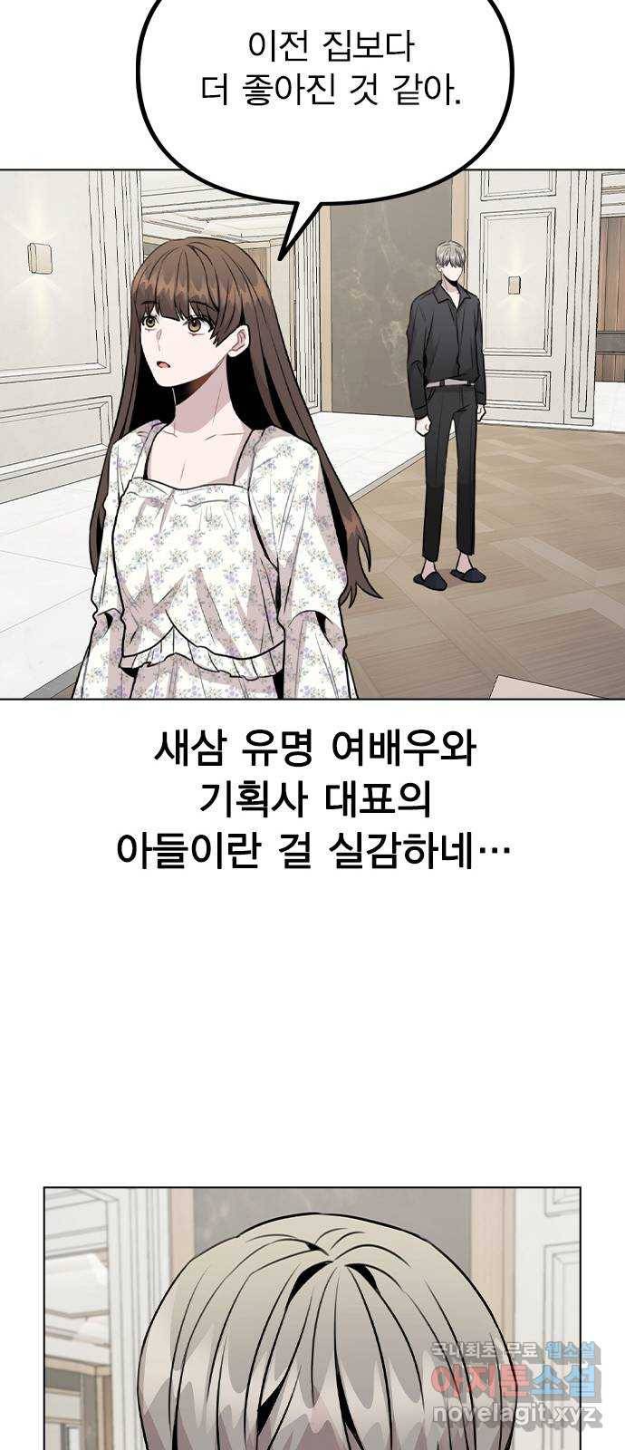 이게 아닌데 46. 상황 역전! 43
