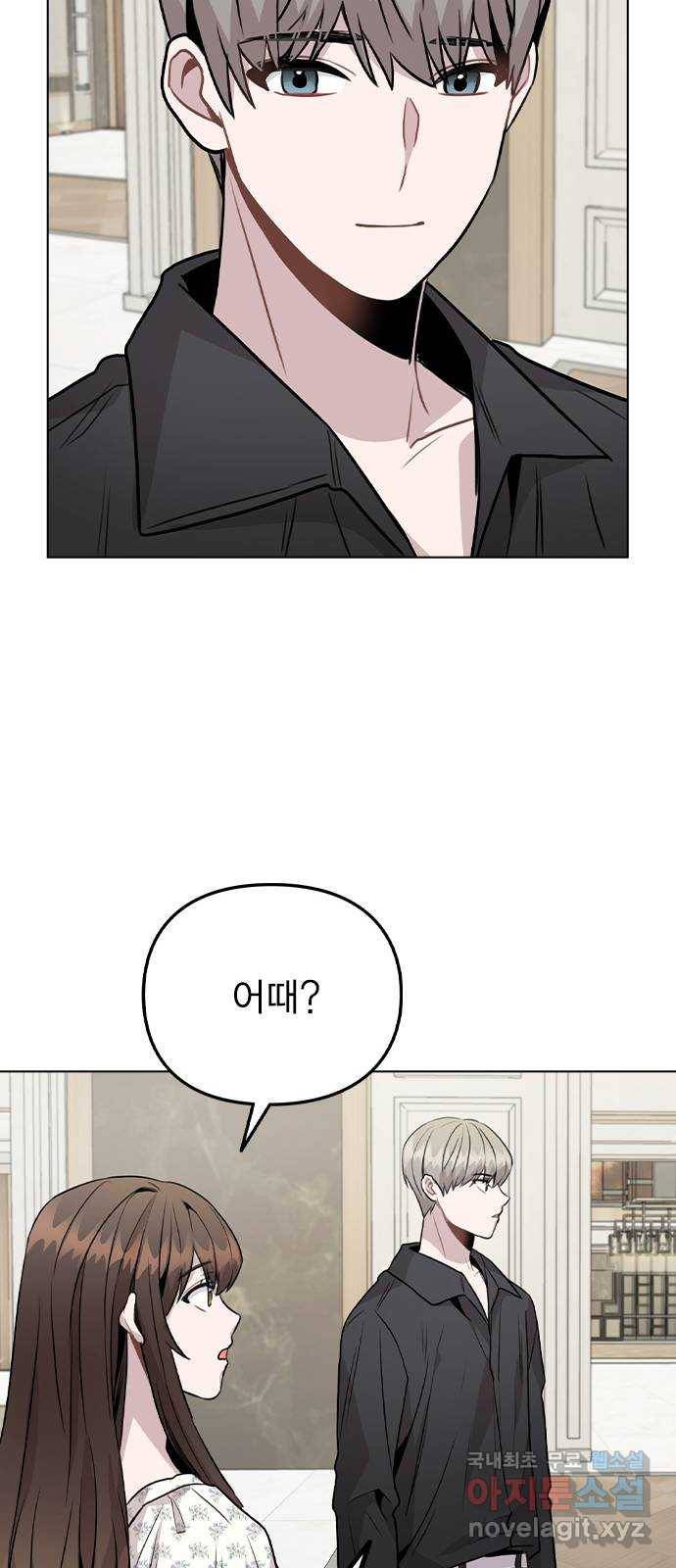 이게 아닌데 46. 상황 역전! 44