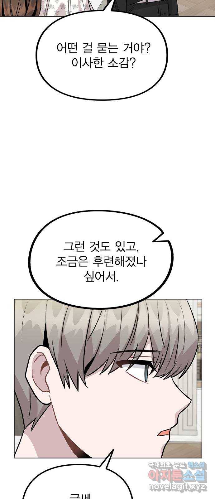이게 아닌데 46. 상황 역전! 45