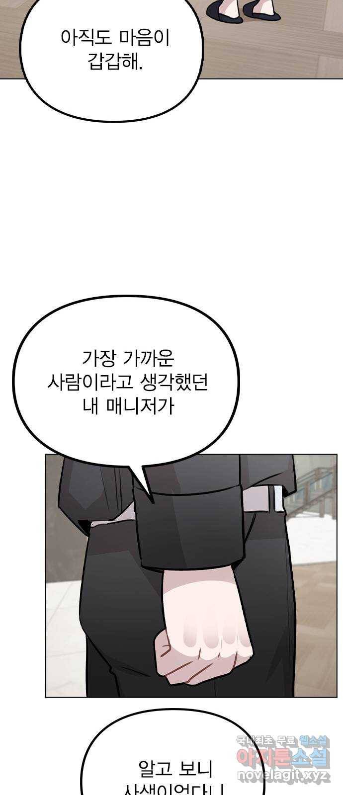 이게 아닌데 46. 상황 역전! 47