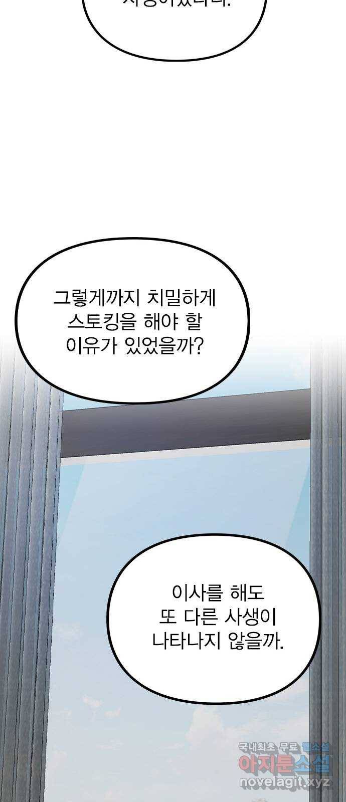 이게 아닌데 46. 상황 역전! 48