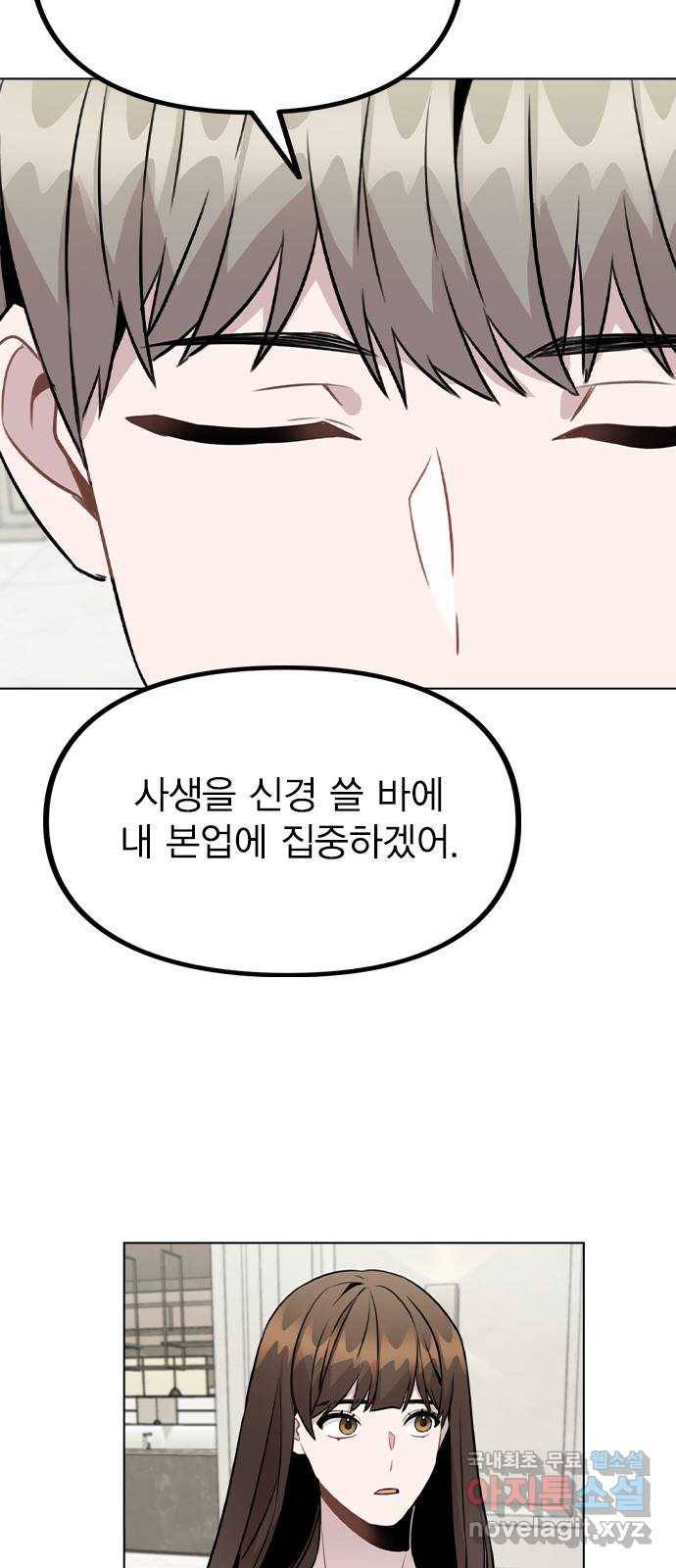 이게 아닌데 46. 상황 역전! 51