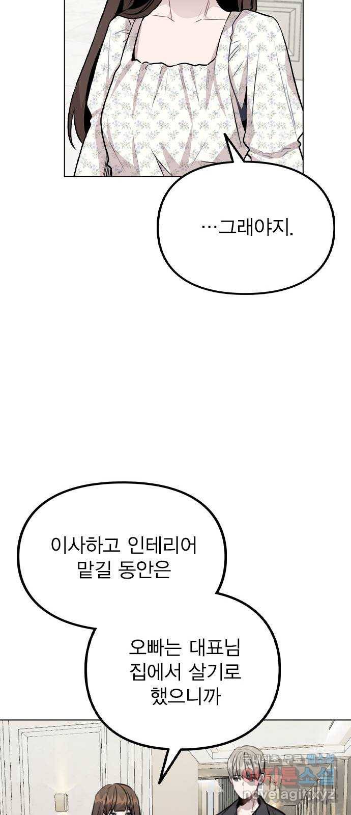 이게 아닌데 46. 상황 역전! 52