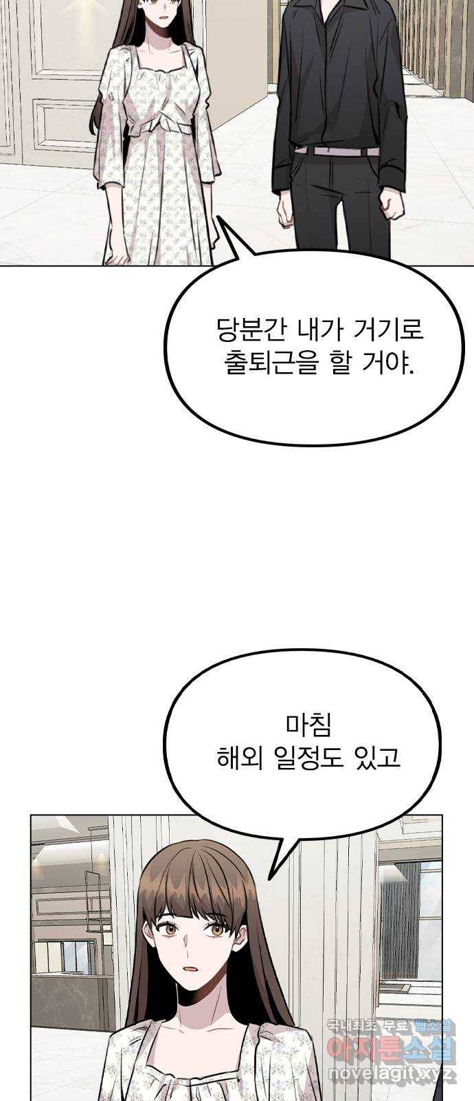 이게 아닌데 46. 상황 역전! 53