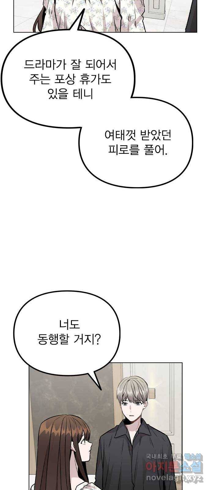 이게 아닌데 46. 상황 역전! 54