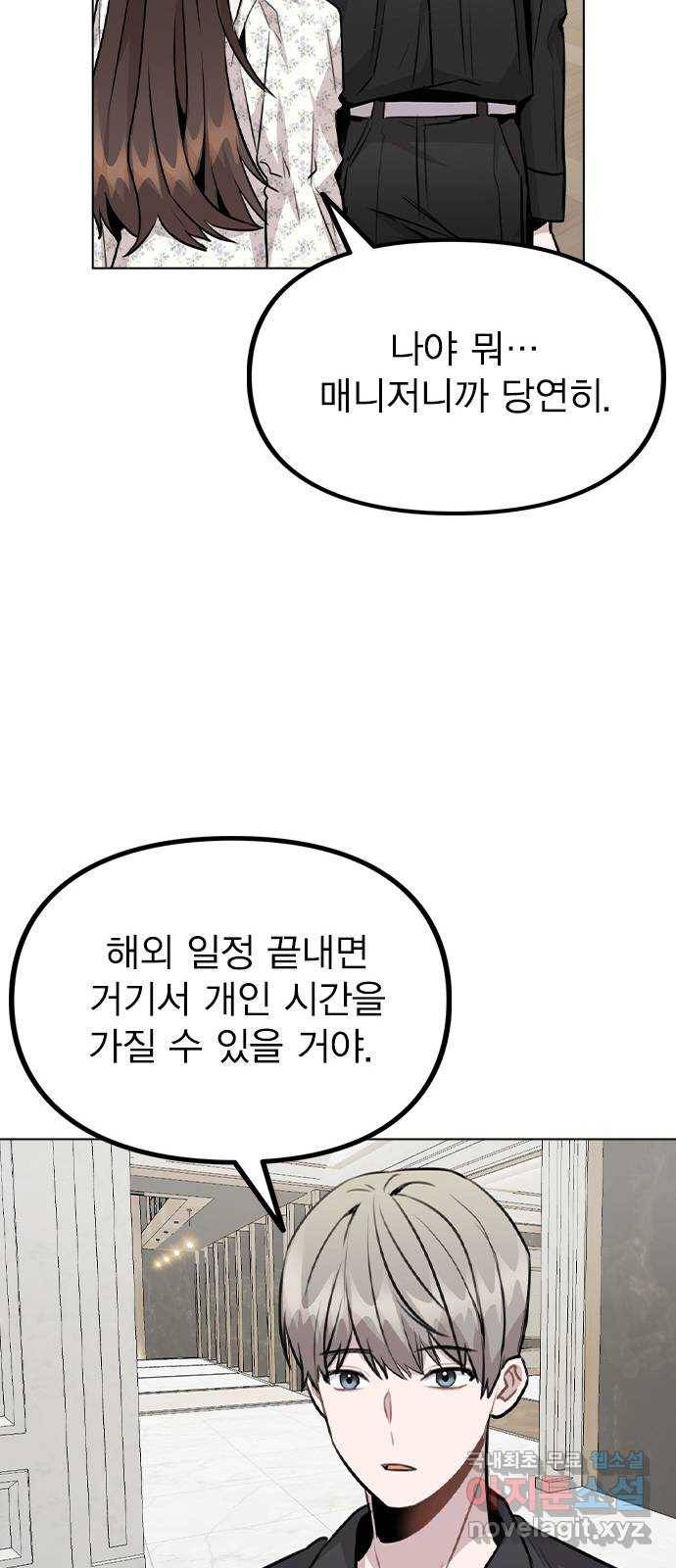 이게 아닌데 46. 상황 역전! 55