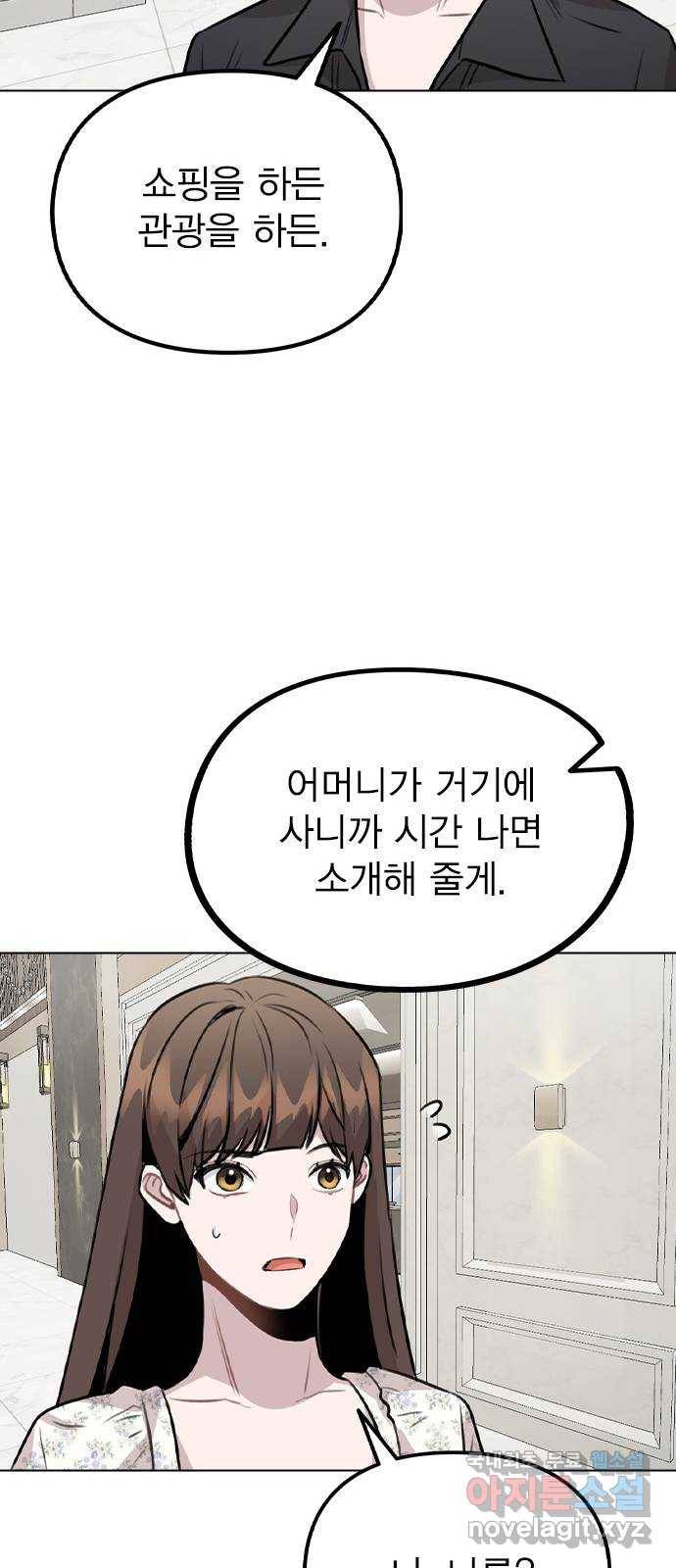 이게 아닌데 46. 상황 역전! 56
