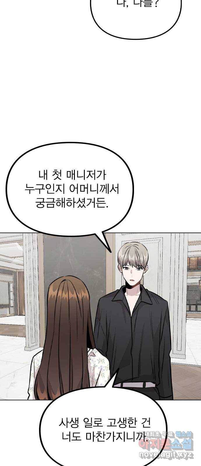이게 아닌데 46. 상황 역전! 57