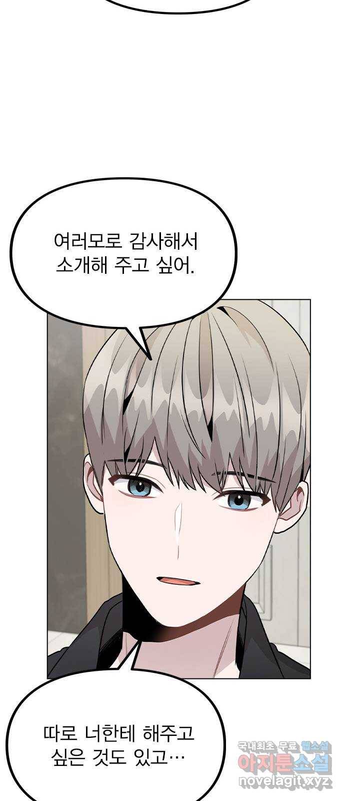 이게 아닌데 46. 상황 역전! 58
