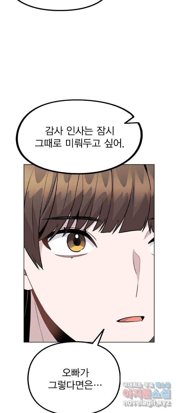 이게 아닌데 46. 상황 역전! 59