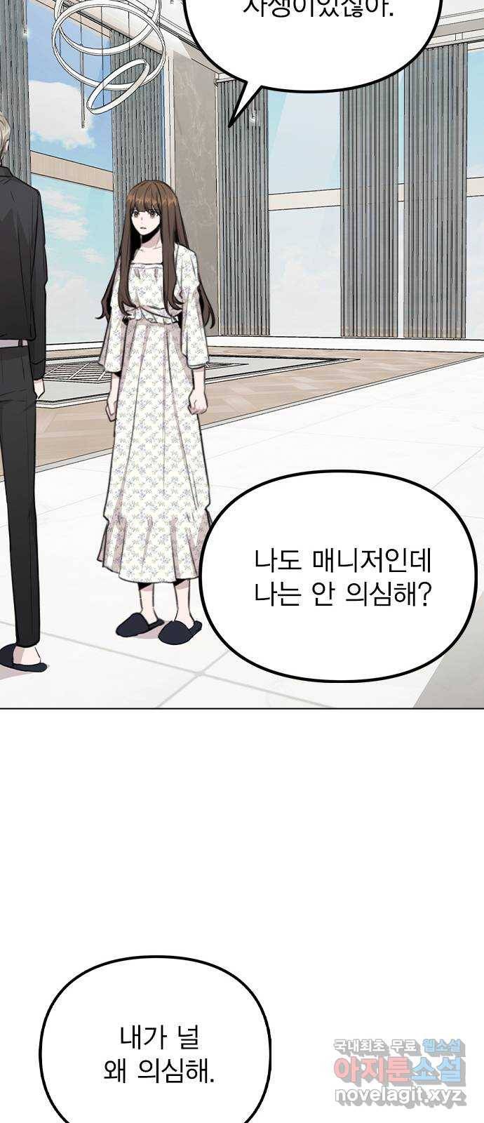 이게 아닌데 46. 상황 역전! 62