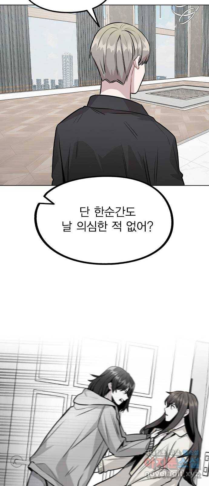 이게 아닌데 46. 상황 역전! 63