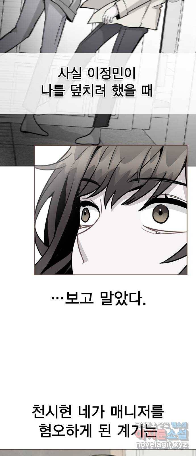 이게 아닌데 46. 상황 역전! 64