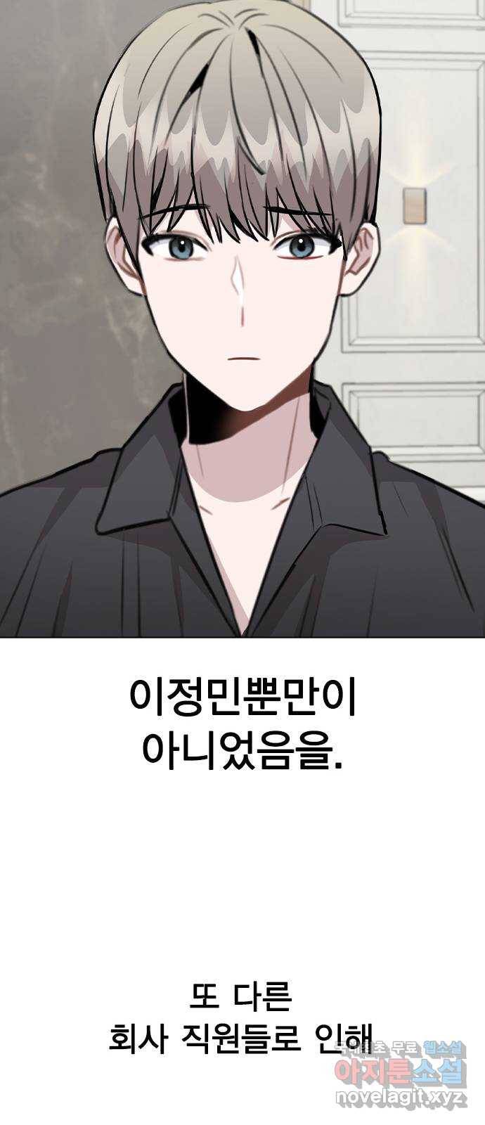 이게 아닌데 46. 상황 역전! 65