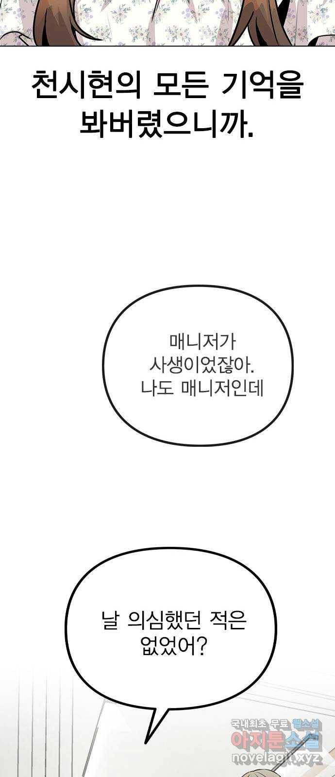 이게 아닌데 46. 상황 역전! 67