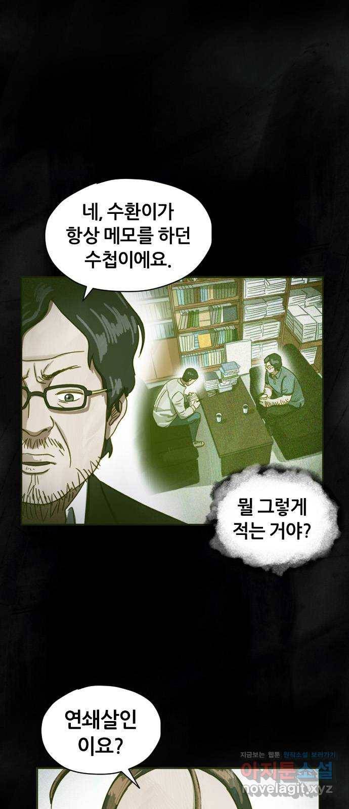 재앙의 날 45화: 덫 1