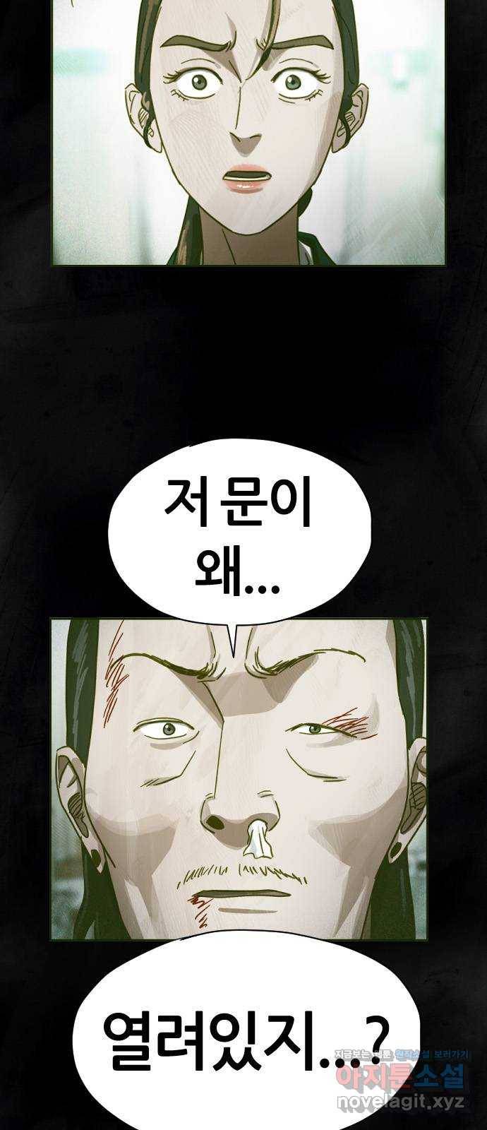 재앙의 날 45화: 덫 2