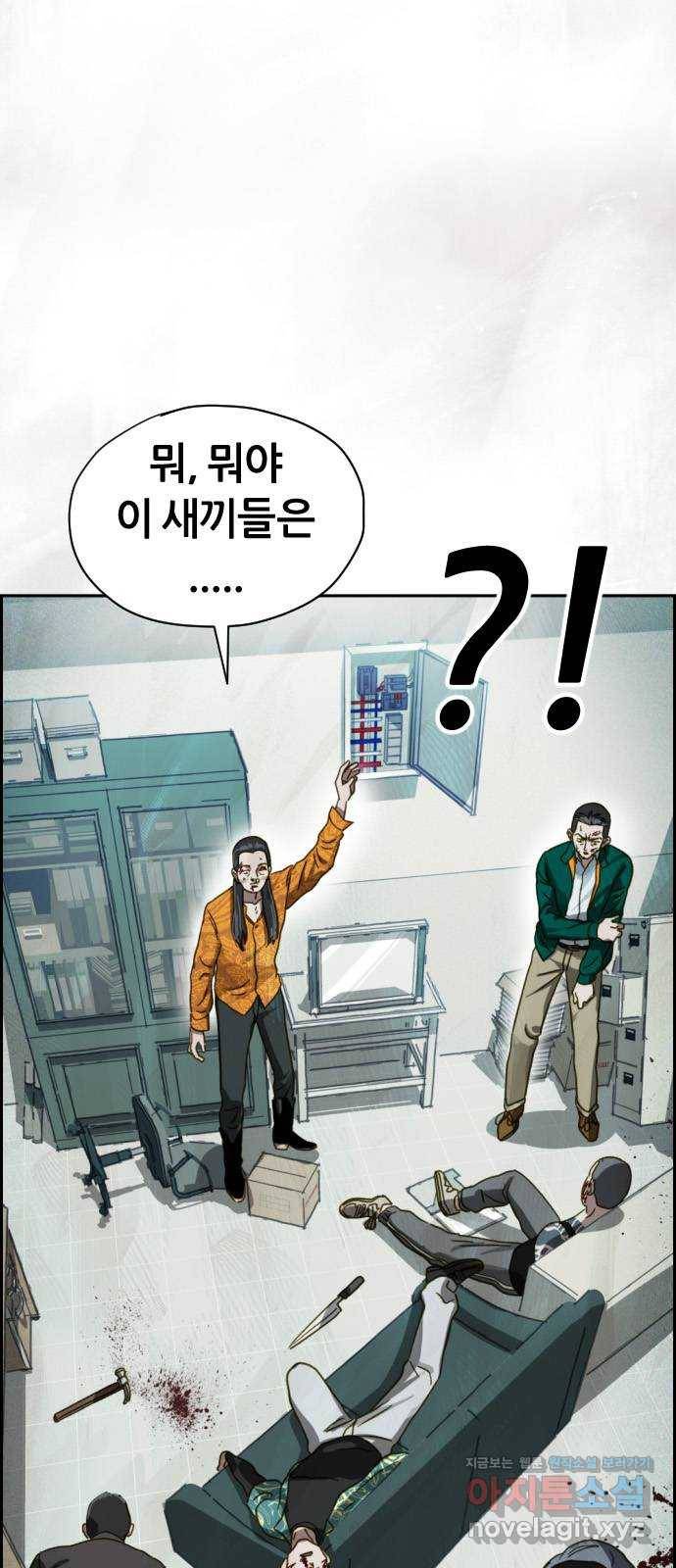 재앙의 날 45화: 덫 8