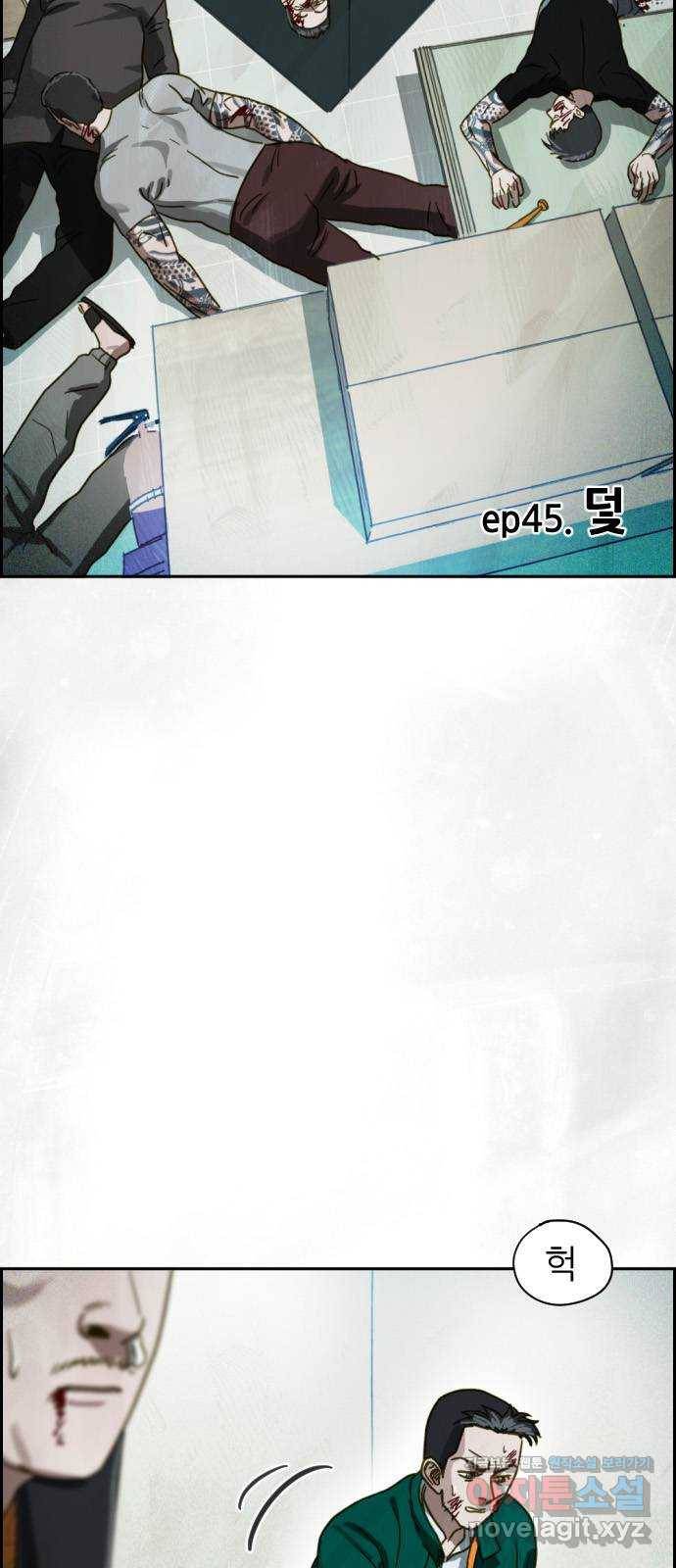 재앙의 날 45화: 덫 9