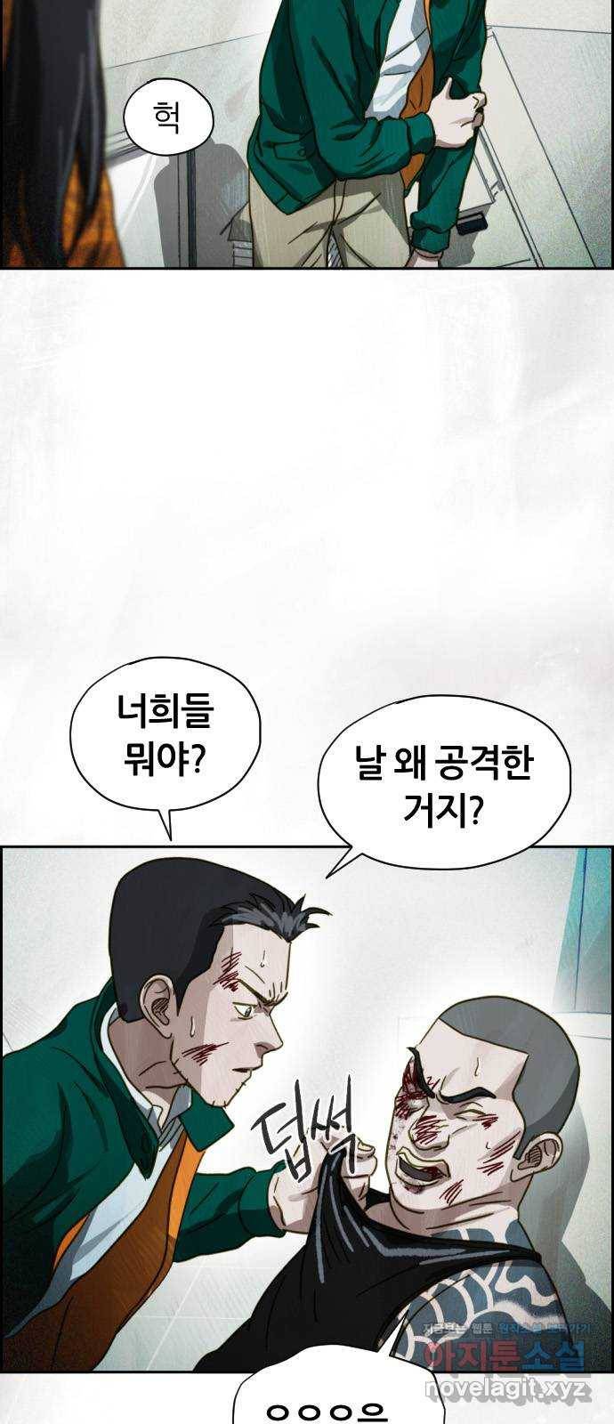 재앙의 날 45화: 덫 10