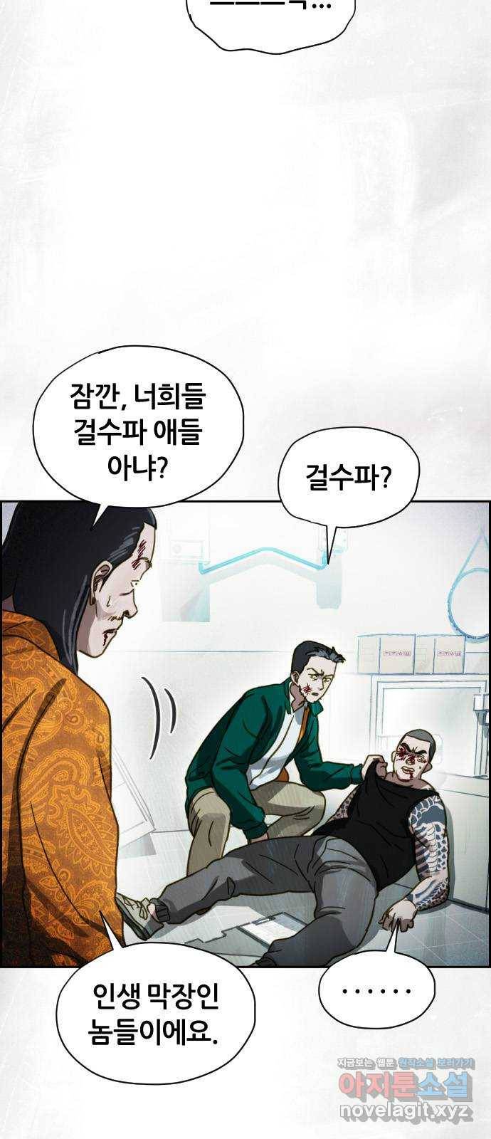 재앙의 날 45화: 덫 11