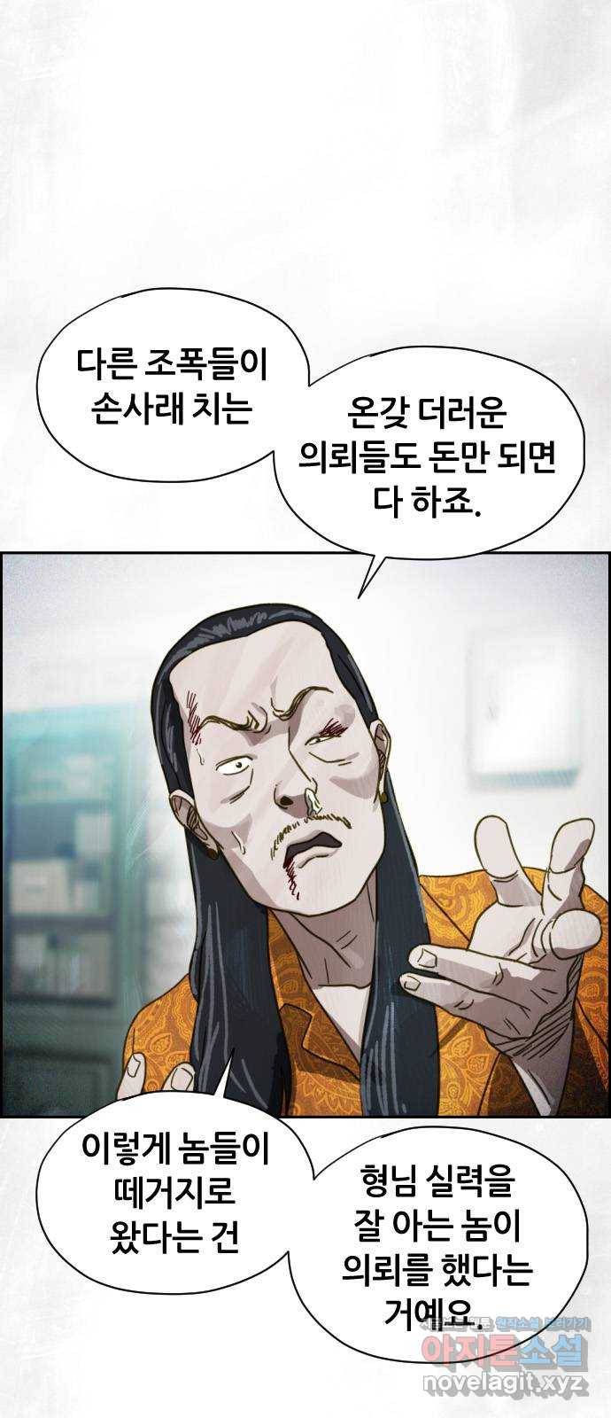 재앙의 날 45화: 덫 12