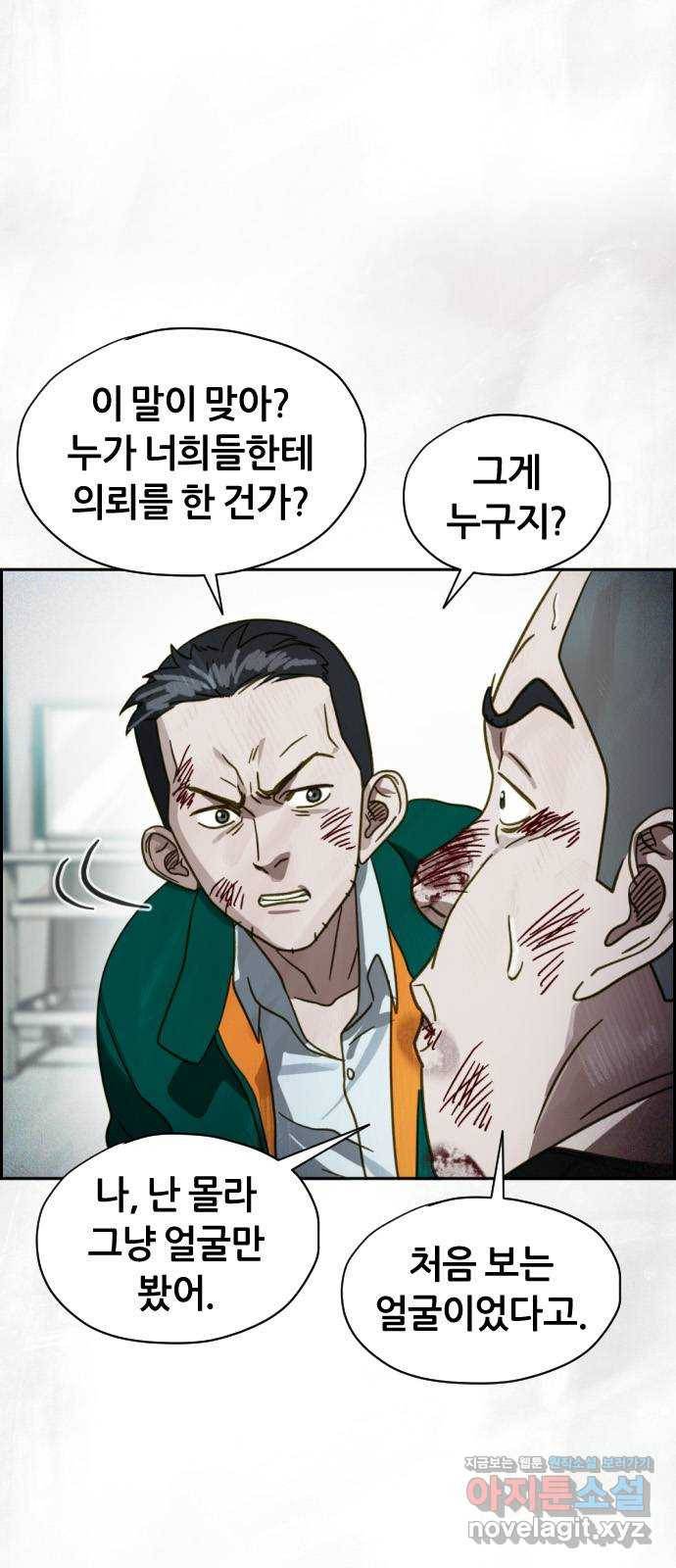 재앙의 날 45화: 덫 13