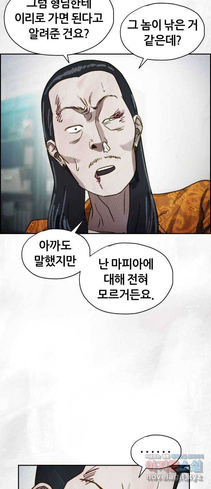 재앙의 날 45화: 덫 15